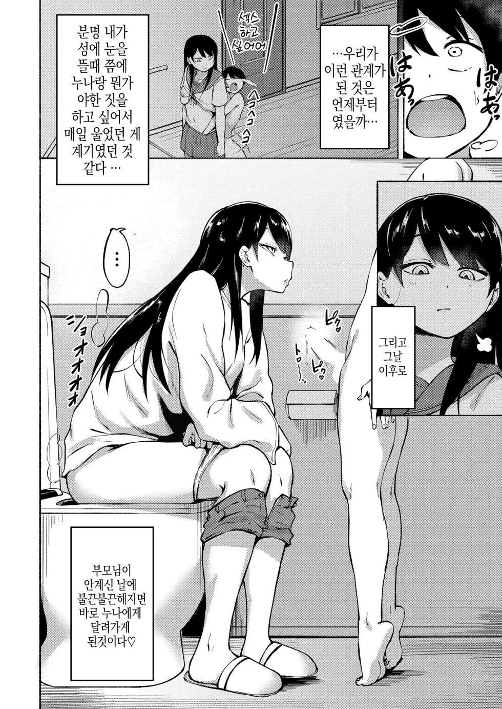 [Fetio] Cool & Kind (COMIC Shingeki 2024-05) [Korean] [Digital] - Page 8