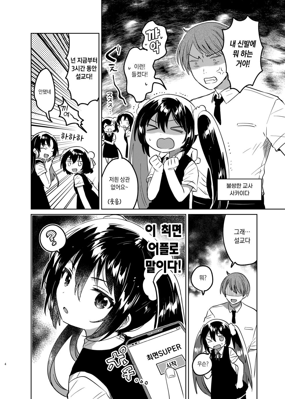 [squeezecandyheaven (Ichihaya)] Saimin Shippai | 최면 실패 [Korean] [Digital] - Page 3