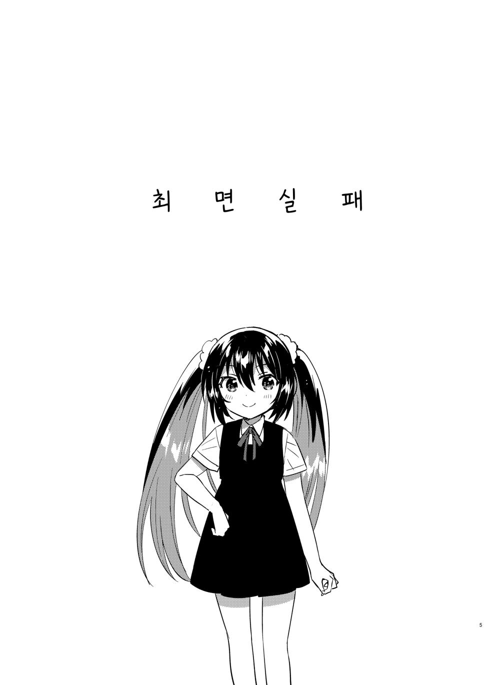 [squeezecandyheaven (Ichihaya)] Saimin Shippai | 최면 실패 [Korean] [Digital] - Page 4