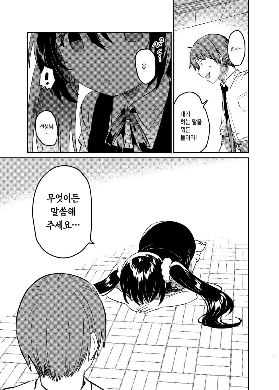 [squeezecandyheaven (Ichihaya)] Saimin Shippai | 최면 실패 [Korean] [Digital] - Page 6