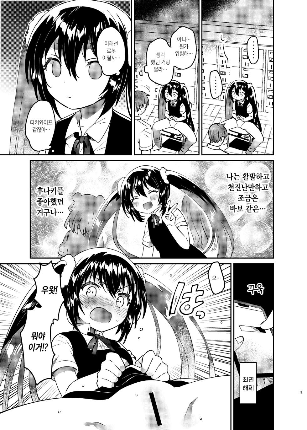 [squeezecandyheaven (Ichihaya)] Saimin Shippai | 최면 실패 [Korean] [Digital] - Page 8