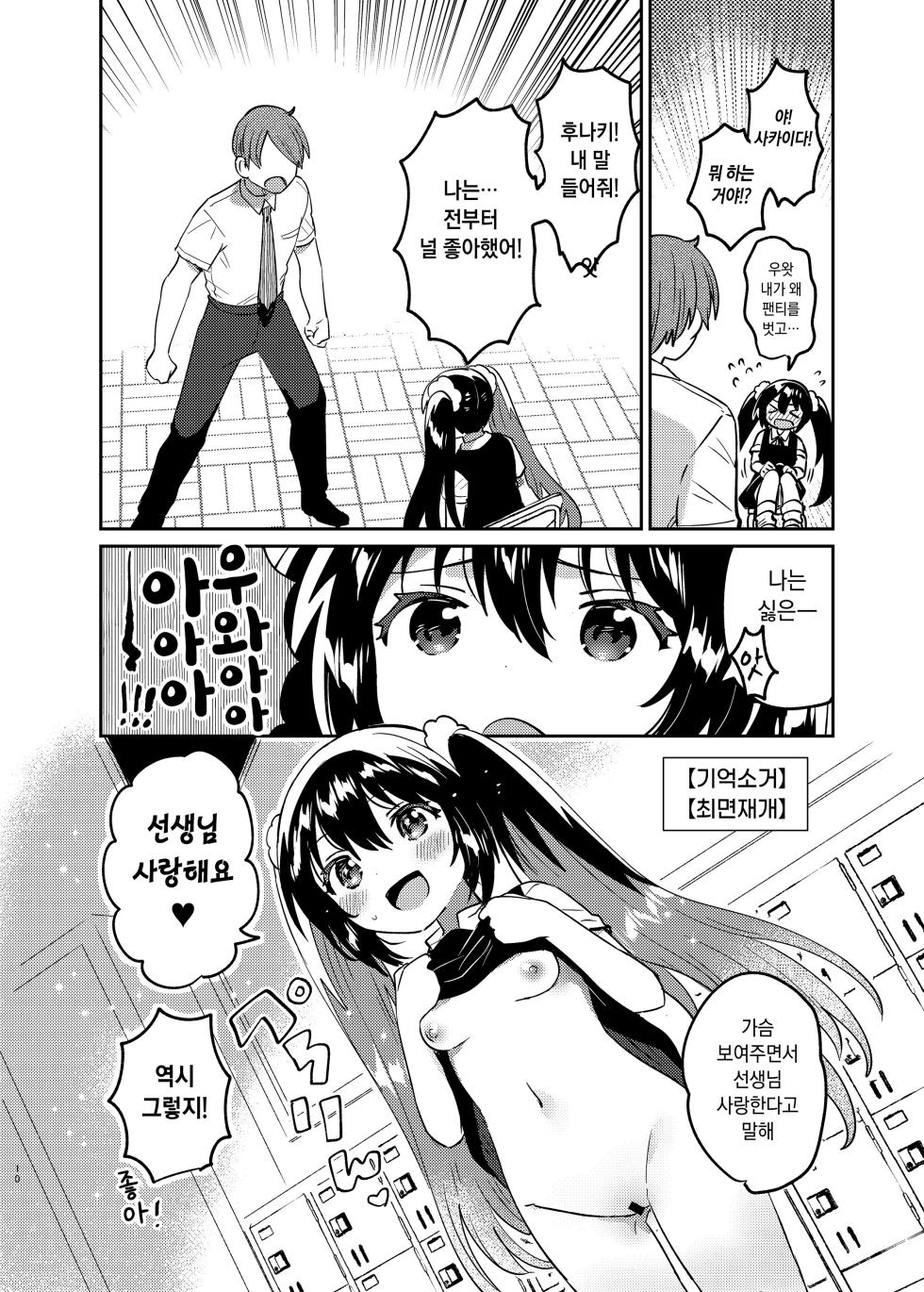 [squeezecandyheaven (Ichihaya)] Saimin Shippai | 최면 실패 [Korean] [Digital] - Page 9