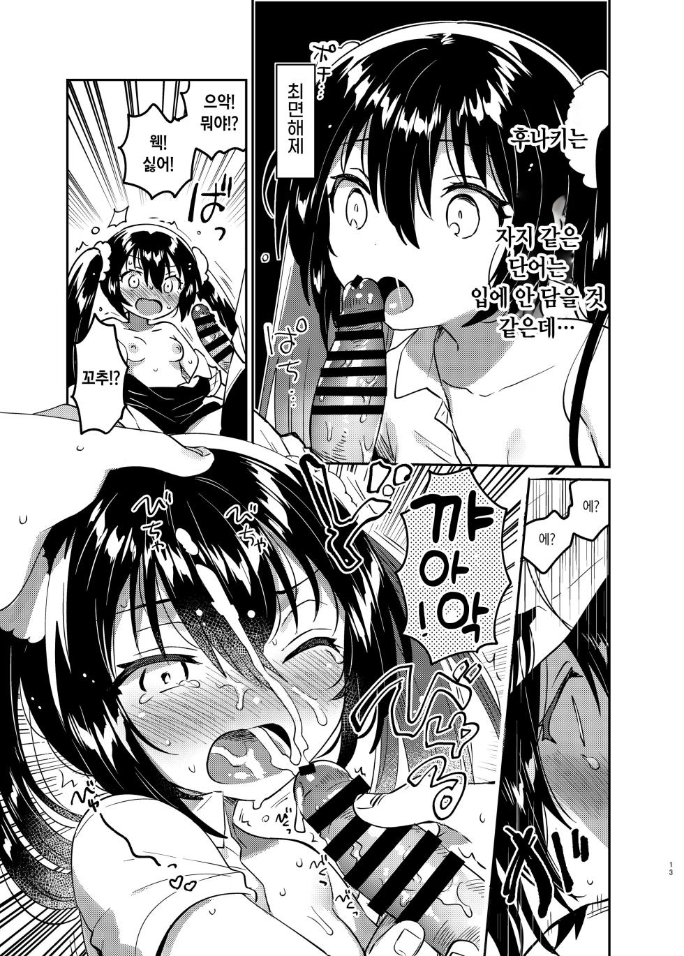 [squeezecandyheaven (Ichihaya)] Saimin Shippai | 최면 실패 [Korean] [Digital] - Page 12