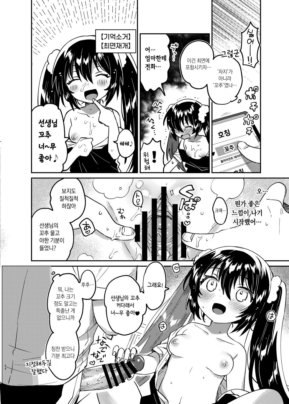 [squeezecandyheaven (Ichihaya)] Saimin Shippai | 최면 실패 [Korean] [Digital] - Page 13