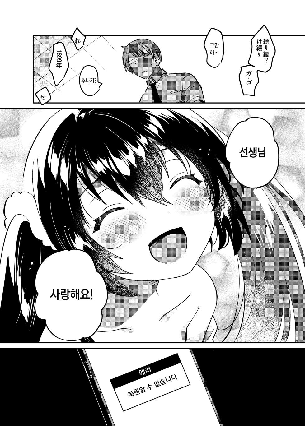 [squeezecandyheaven (Ichihaya)] Saimin Shippai | 최면 실패 [Korean] [Digital] - Page 23