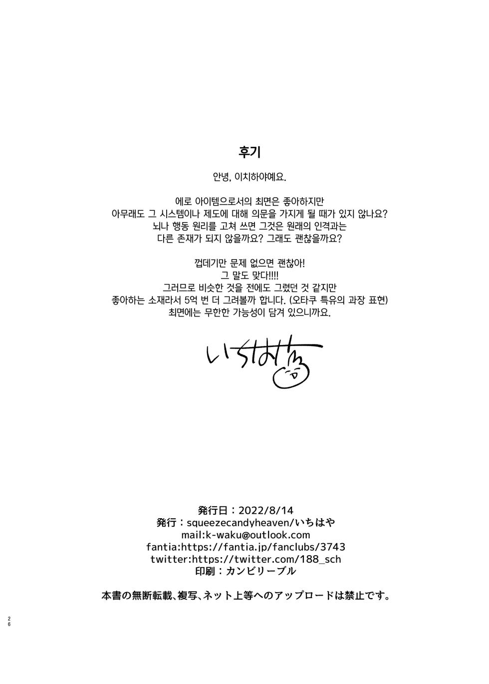 [squeezecandyheaven (Ichihaya)] Saimin Shippai | 최면 실패 [Korean] [Digital] - Page 25