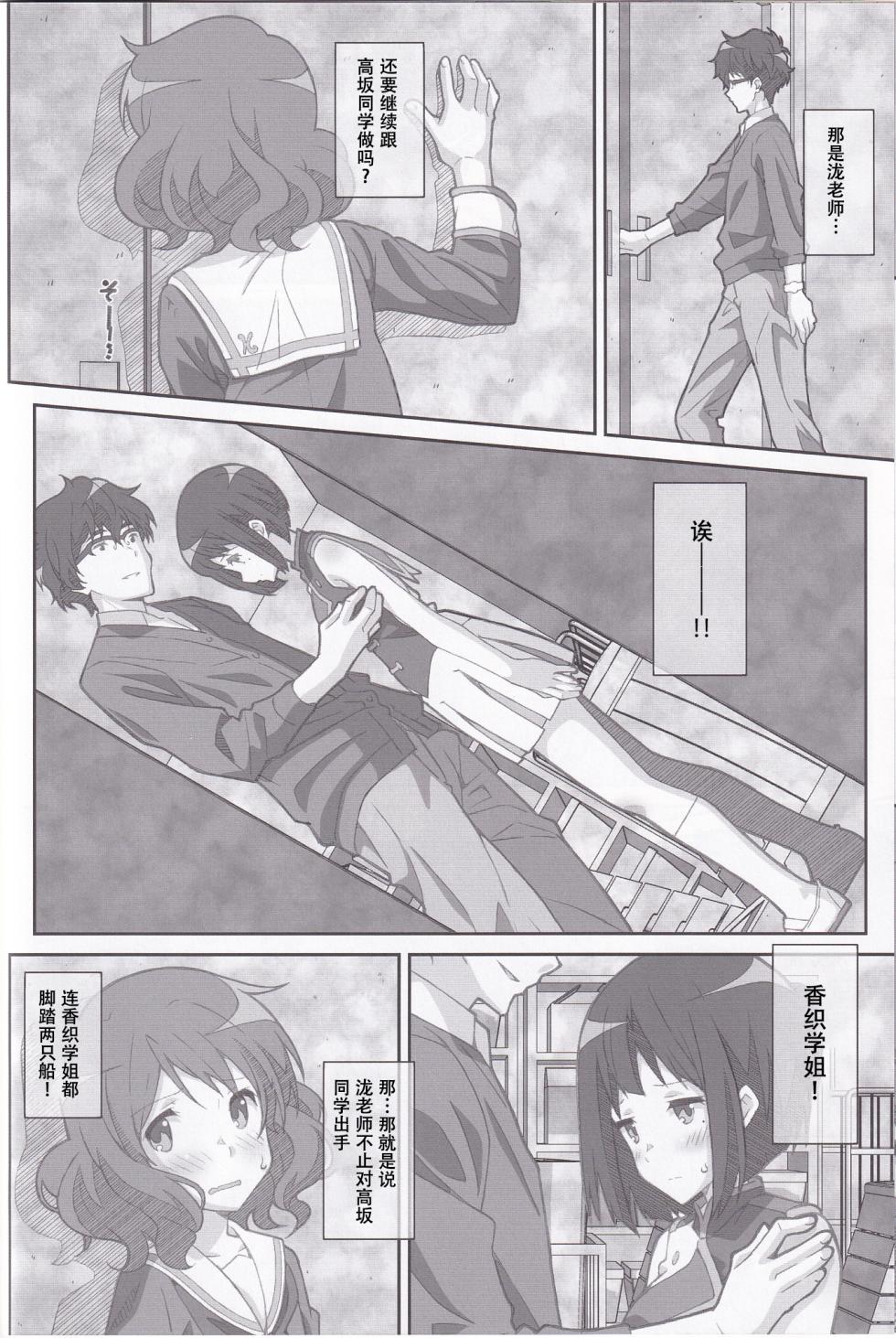 [TYPE-57 (Frunbell)] TYPE-38 (Hibike! Euphonium)  [Chinese] [天雾绫斗] - Page 12