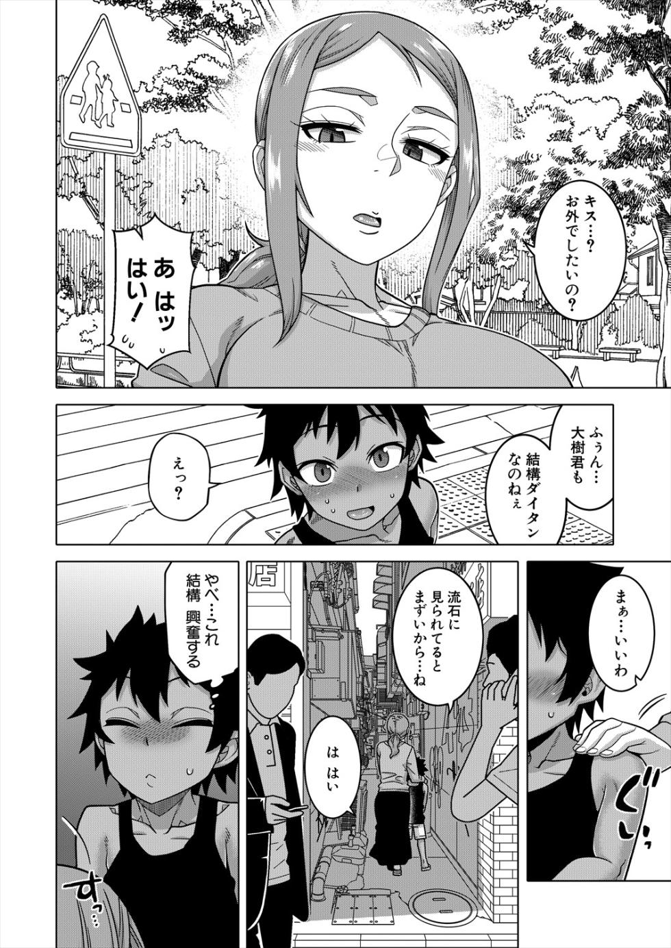 COMIC MILF 2024-04 Vol. 77 [Digital] - Page 10