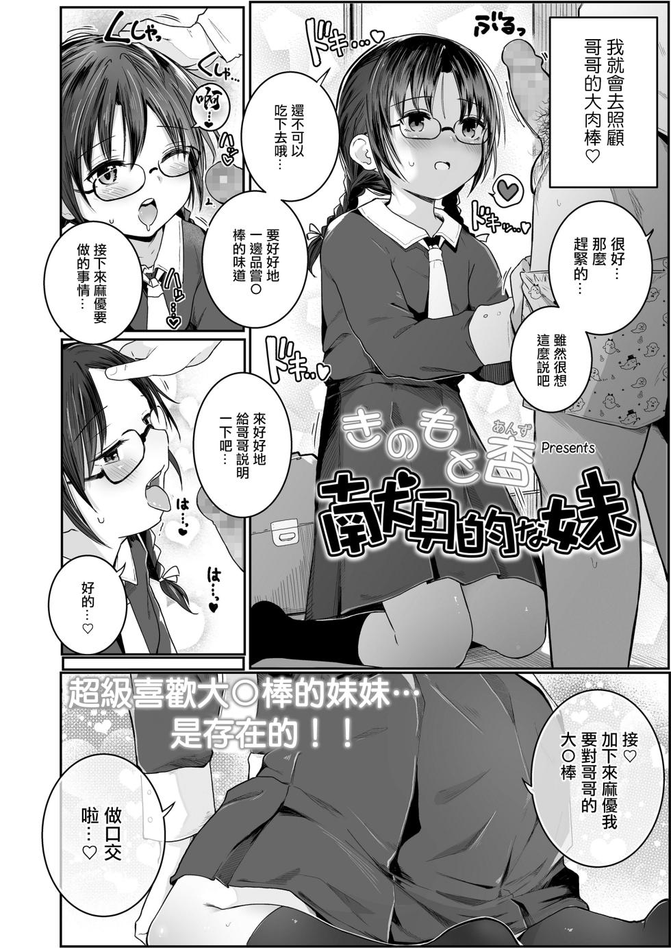 [Kinomoto Anzu] Kenshinteki na Imouto (COMIC LO 2021-04) [Chinese] [Digital] - Page 4