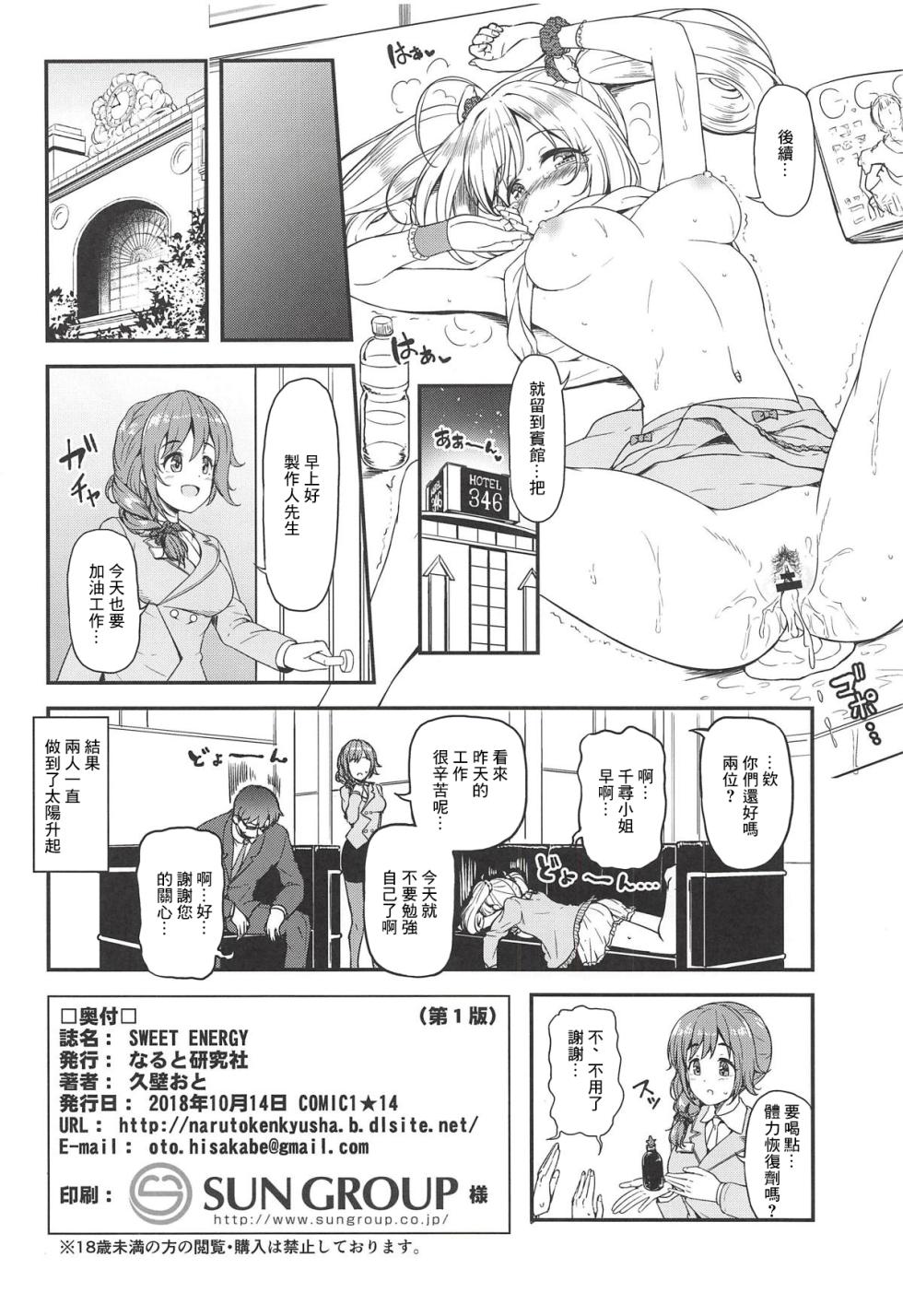 (COMIC1☆14) [Naruto Kenkyu Sha (Hisakabe Oto)] SWEET ENERGY (THE IDOLM@STER CINDERELLA GIRLS) [Chinese] - Page 9