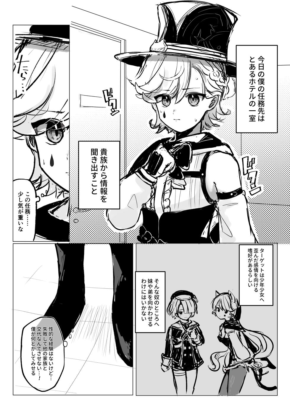 [Hanomaru] LyneyHou Lyney Gotsugou Manga (Genshin Impact) - Page 1