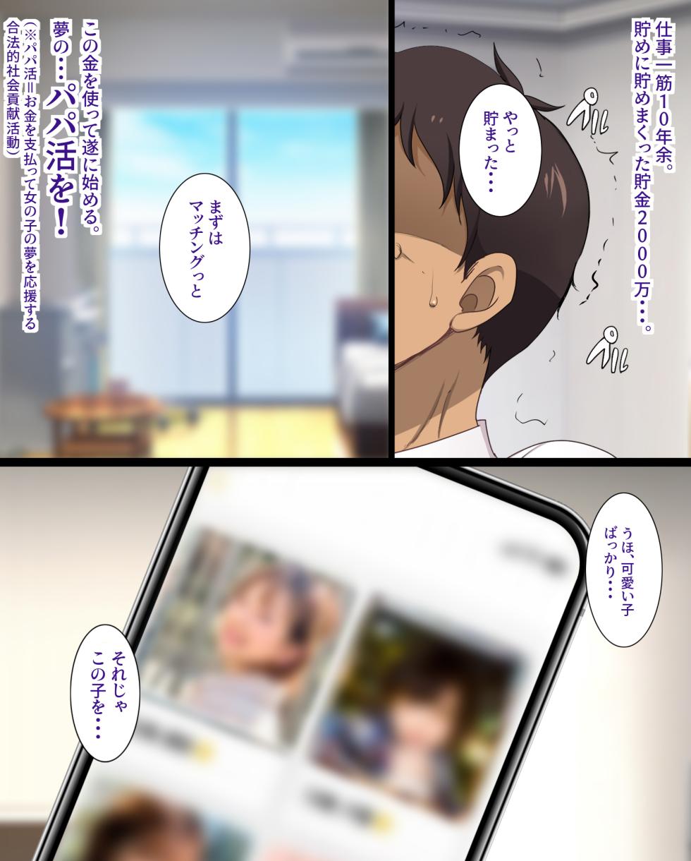 [Youkai Tamanokoshi (CHIRO)] Papakatsu Gal Wakarase Oji-san - Page 2