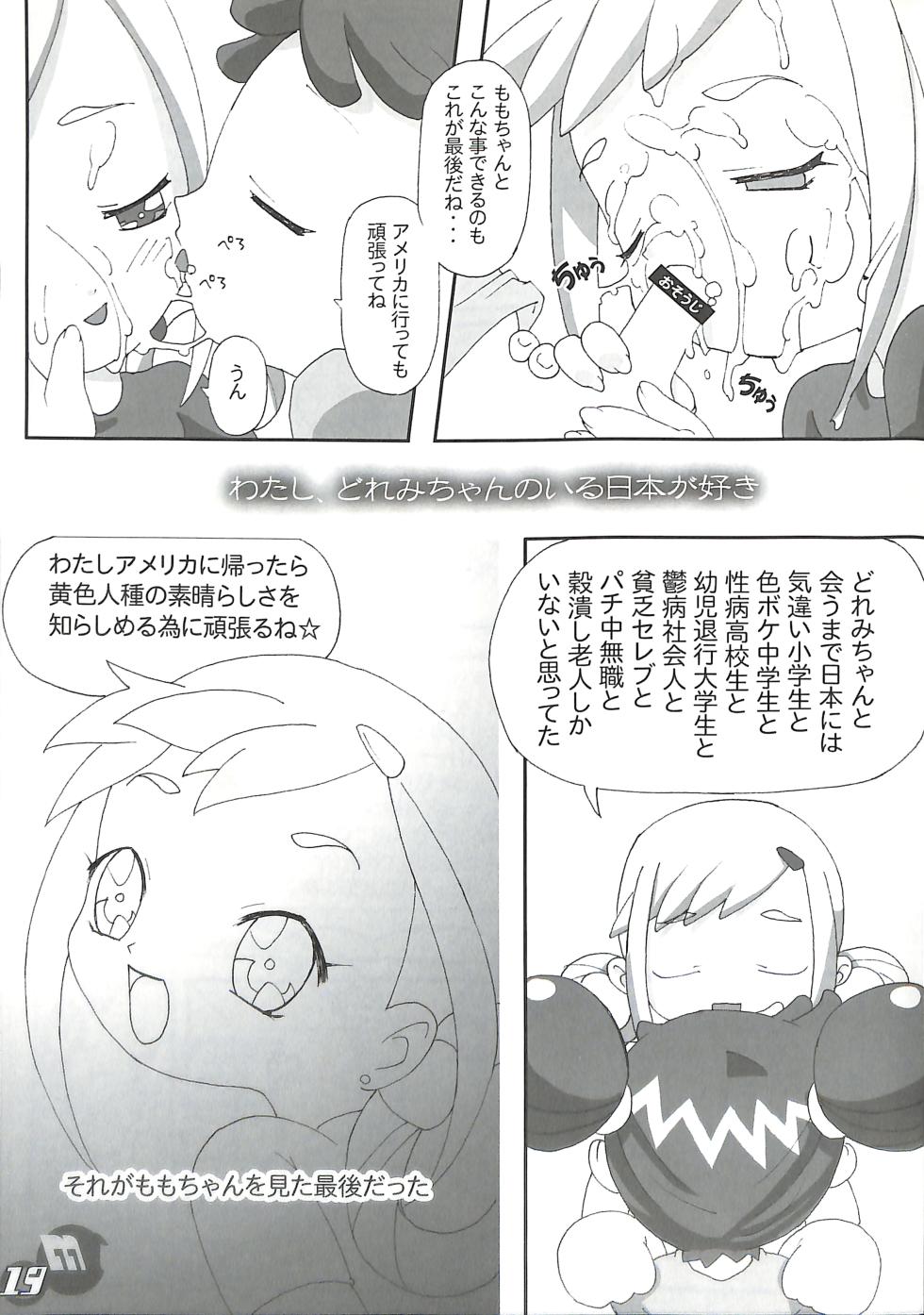 [gallery walhalla (Kanoe)] memento MOMOKO (Ojamajo Doremi) - Page 19