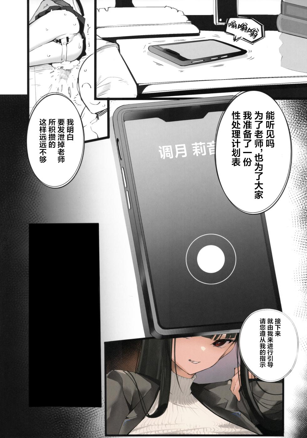 (C103) [Armadillo (Renji)] Tamari ni Tamatta Seiyoku Uketomemasu Sensei no Koto ga Daisukidakara... Seishori Schedule Goyoui Shimashita | 您积攒得不能再多的性欲由我们来承受吧毕竟我们最喜欢老师了...我们还为老师准备了性处理计划表 (Blue Archive) [Chinese] [葱鱼个人汉化] - Page 10