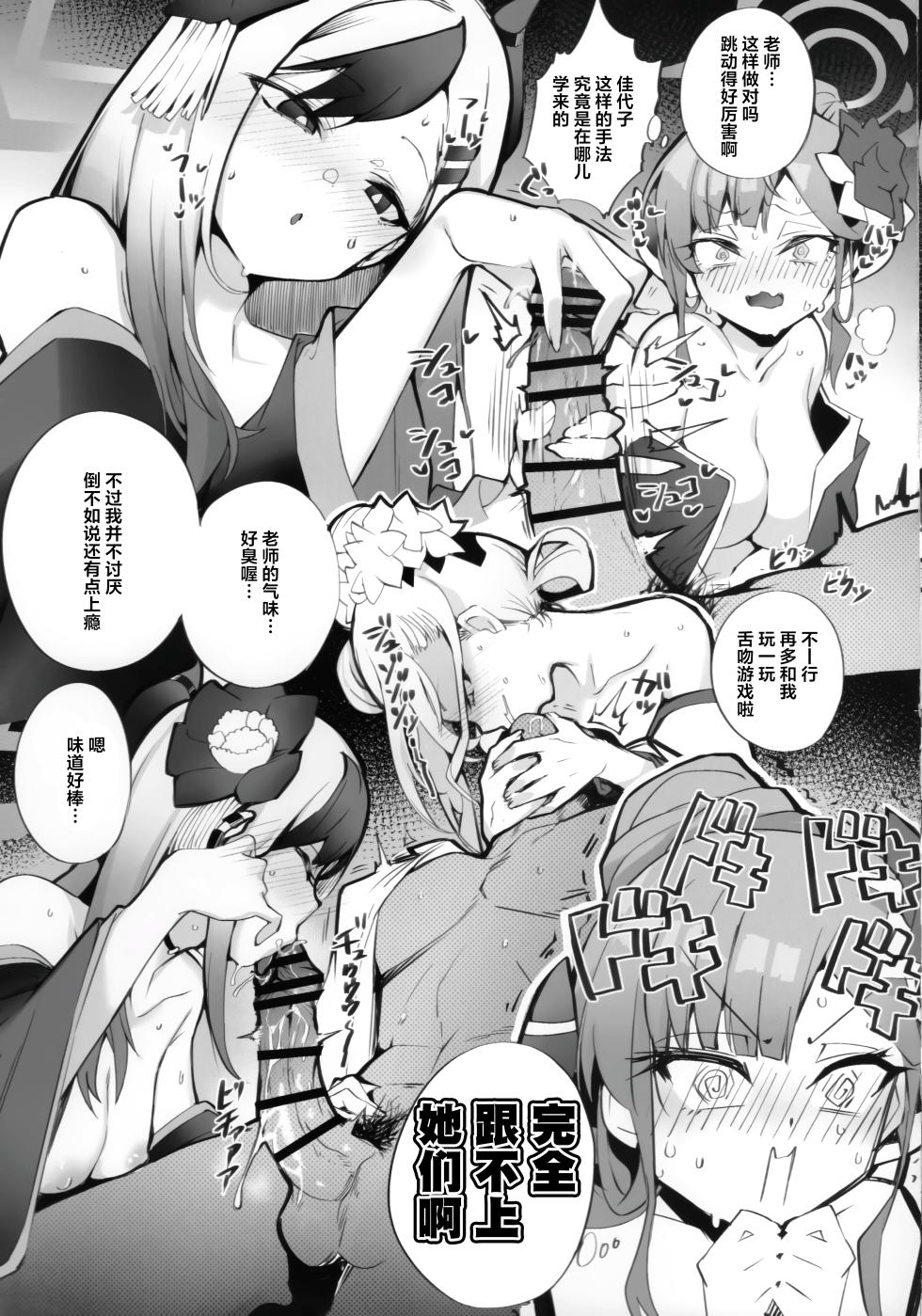 (C103) [Armadillo (Renji)] Tamari ni Tamatta Seiyoku Uketomemasu Sensei no Koto ga Daisukidakara... Seishori Schedule Goyoui Shimashita | 您积攒得不能再多的性欲由我们来承受吧毕竟我们最喜欢老师了...我们还为老师准备了性处理计划表 (Blue Archive) [Chinese] [葱鱼个人汉化] - Page 16