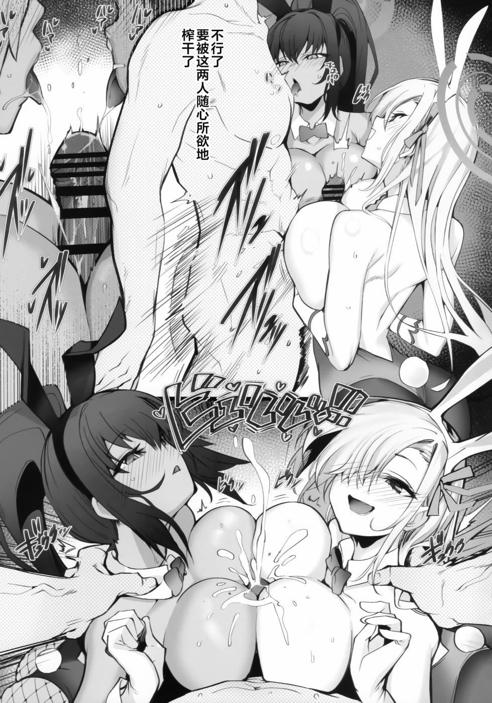(C103) [Armadillo (Renji)] Tamari ni Tamatta Seiyoku Uketomemasu Sensei no Koto ga Daisukidakara... Seishori Schedule Goyoui Shimashita | 您积攒得不能再多的性欲由我们来承受吧毕竟我们最喜欢老师了...我们还为老师准备了性处理计划表 (Blue Archive) [Chinese] [葱鱼个人汉化] - Page 28