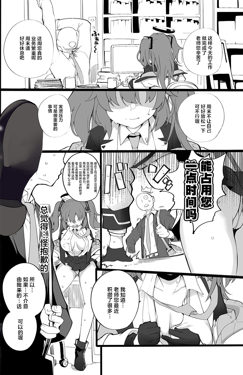 [Armadillo (Renji)] C103新刊 ユウカ編先読み [Chinese] [葱鱼个人汉化] [Digital] - Page 3