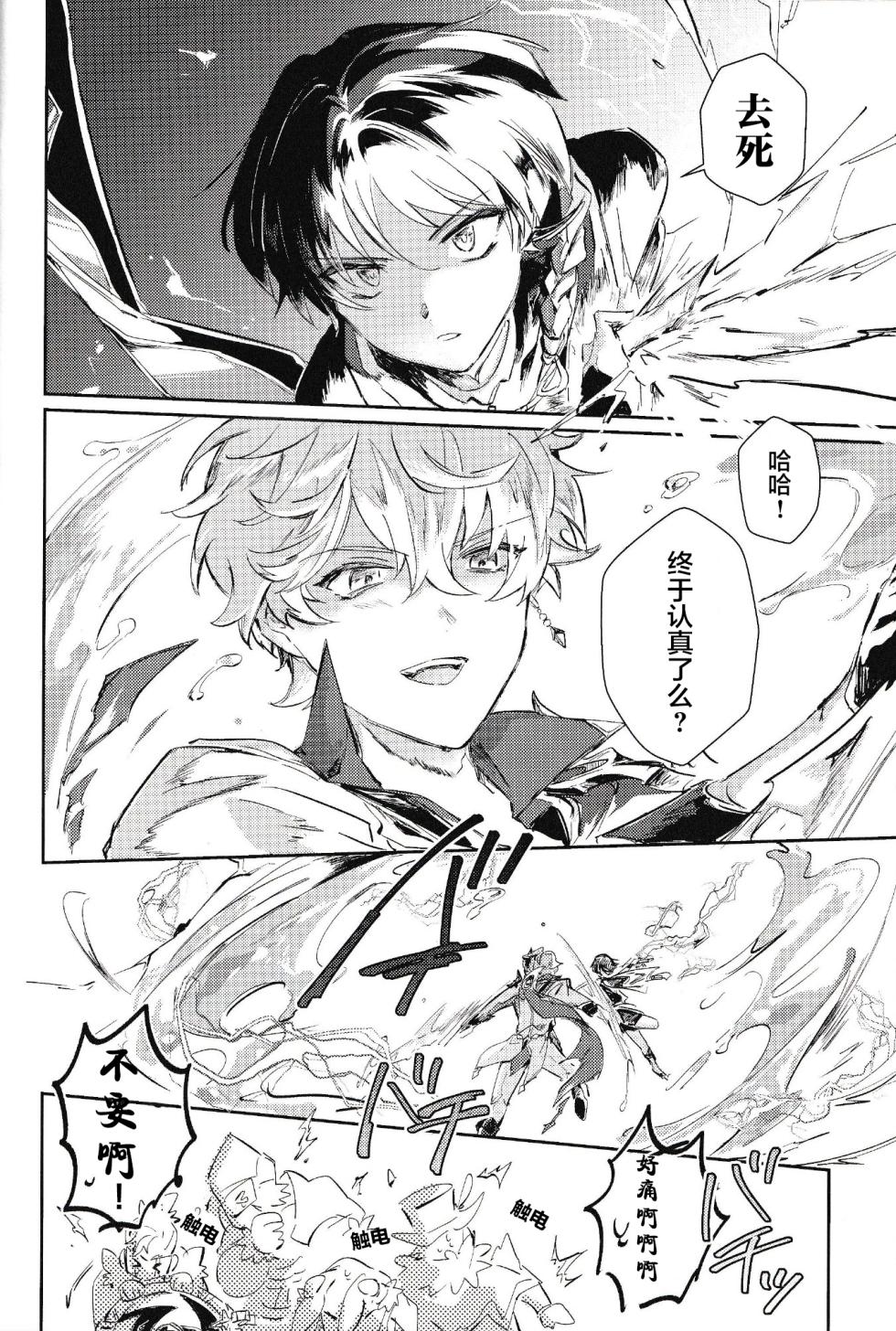 (Chou Kami no Eichi 2023) [Utatane (zzz)] Douryou to Nakayoku Naru Houhou (Genshin Impact) [Chinese] [逃亡者×真不可视汉化组] - Page 11