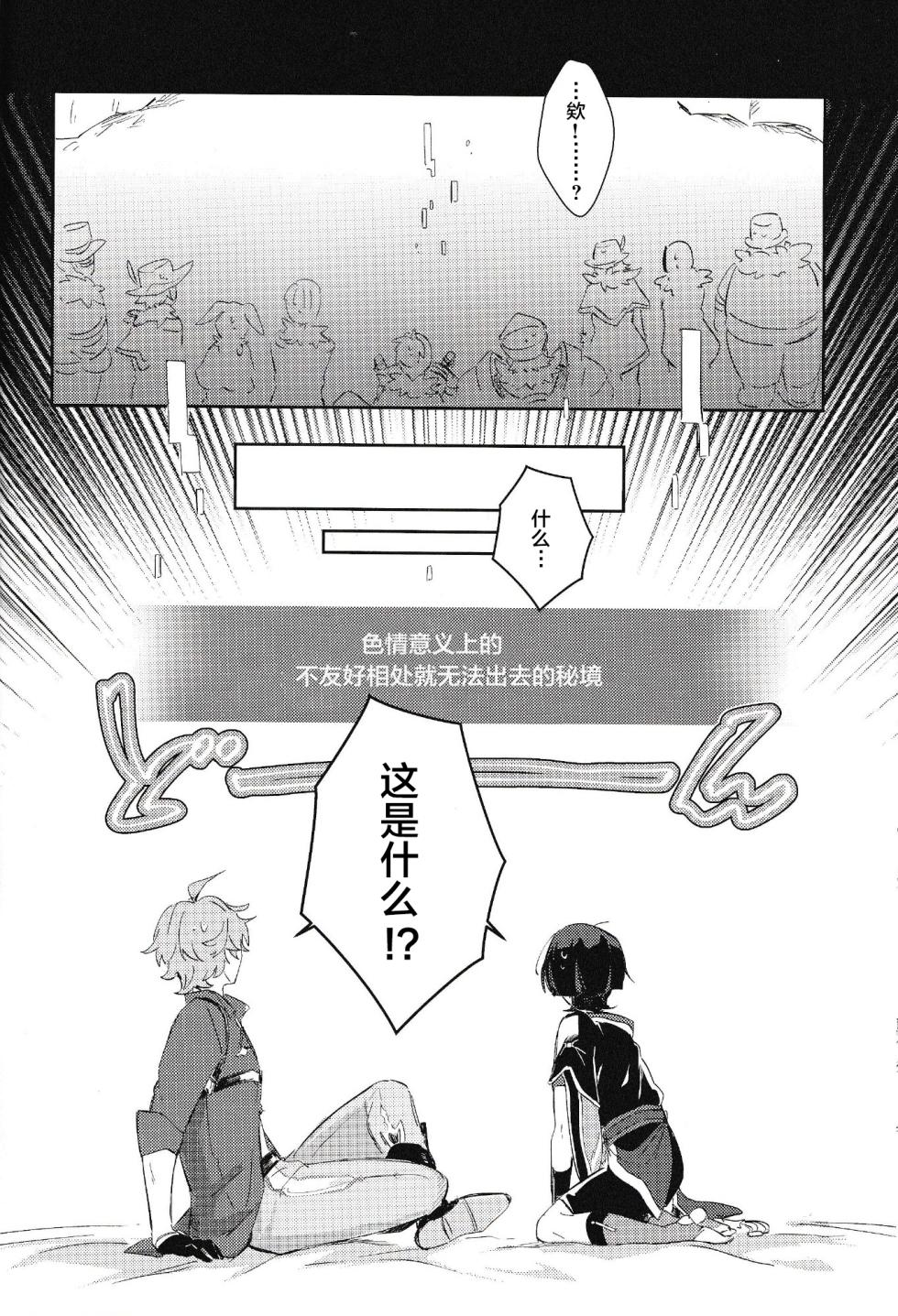 (Chou Kami no Eichi 2023) [Utatane (zzz)] Douryou to Nakayoku Naru Houhou (Genshin Impact) [Chinese] [逃亡者×真不可视汉化组] - Page 13