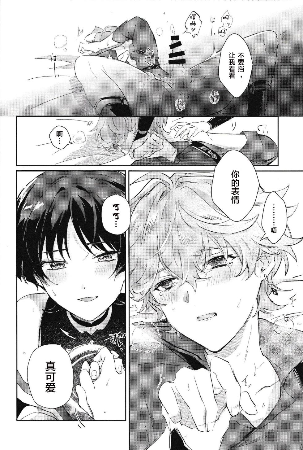 (Chou Kami no Eichi 2023) [Utatane (zzz)] Douryou to Nakayoku Naru Houhou (Genshin Impact) [Chinese] [逃亡者×真不可视汉化组] - Page 29