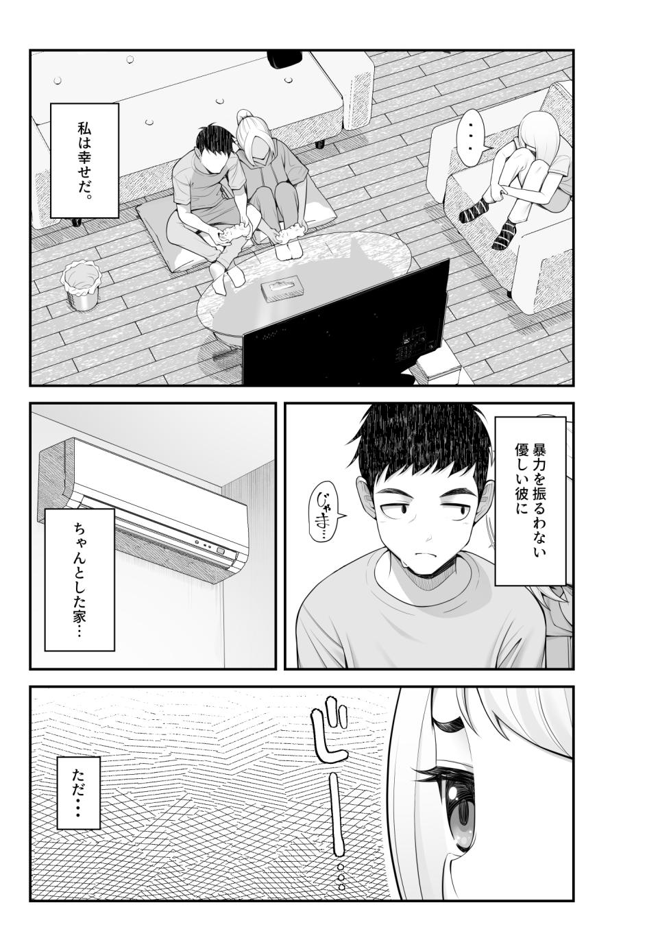 The story of how I picked up a runaway gal and ended up with a harem 2 - Page 9