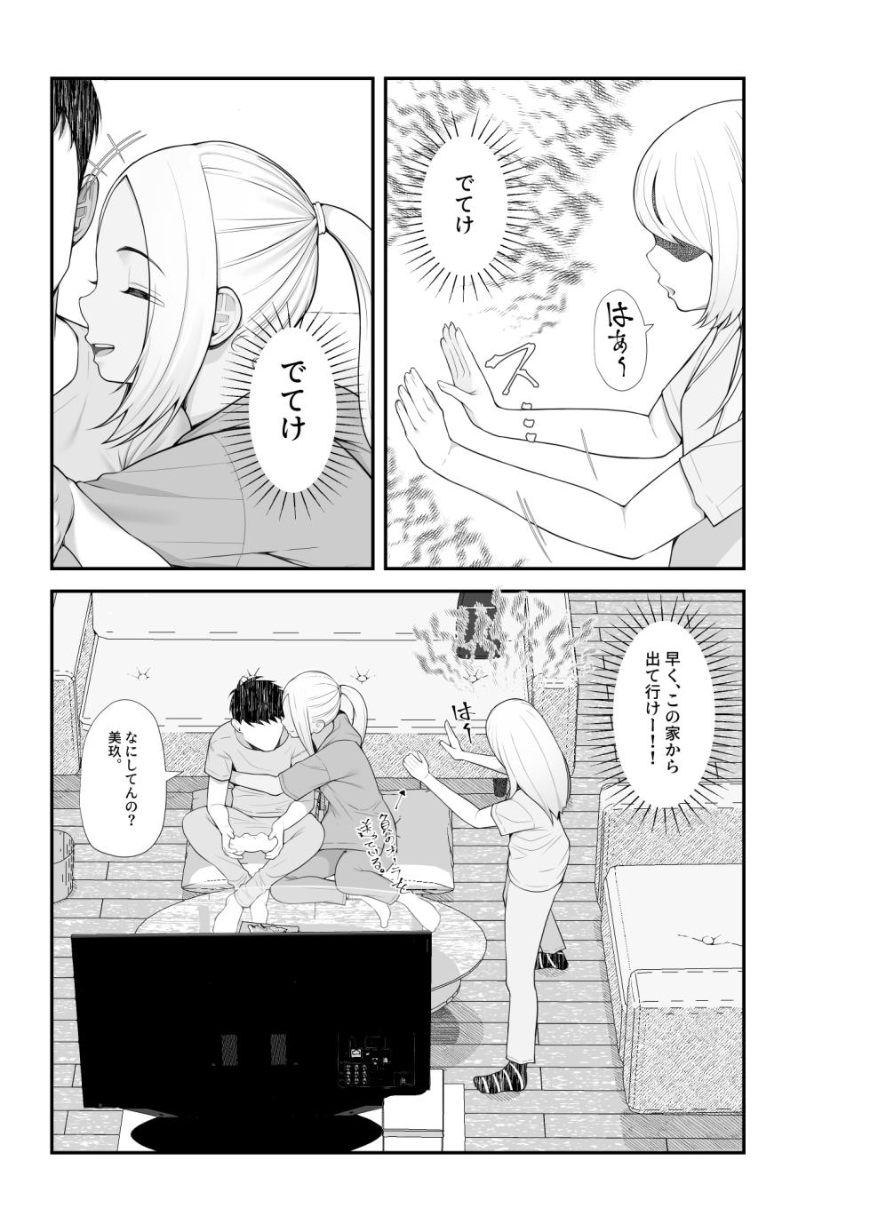 The story of how I picked up a runaway gal and ended up with a harem 2 - Page 11