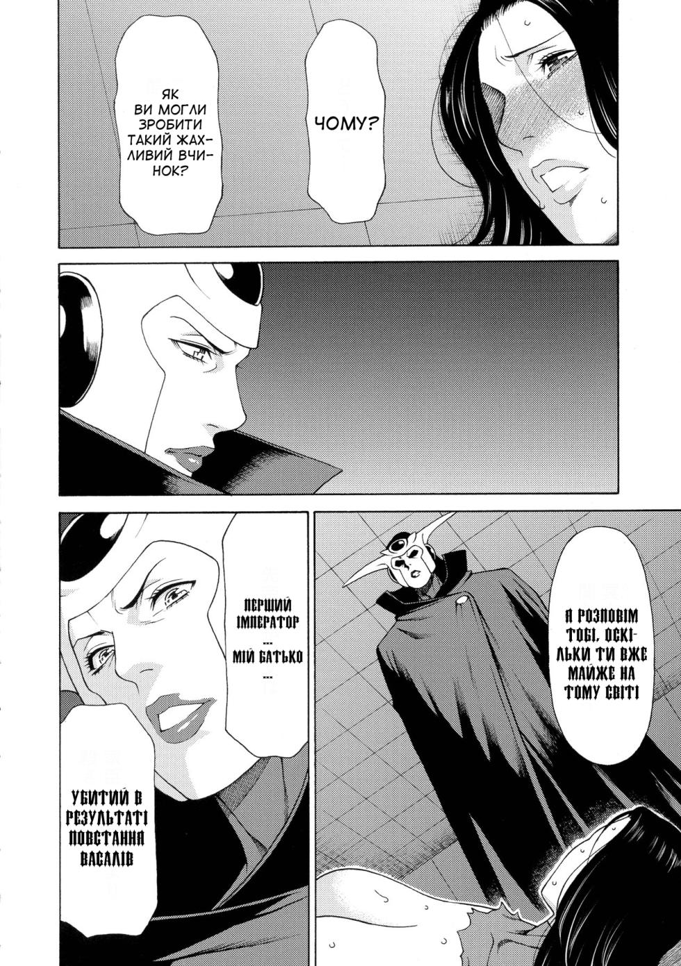 [Takasugi Kou] Lady Floral 8 | Леді Флора 8 (Lady Floral) [Ukrainian] [Amator Mellek] [Digital] - Page 8