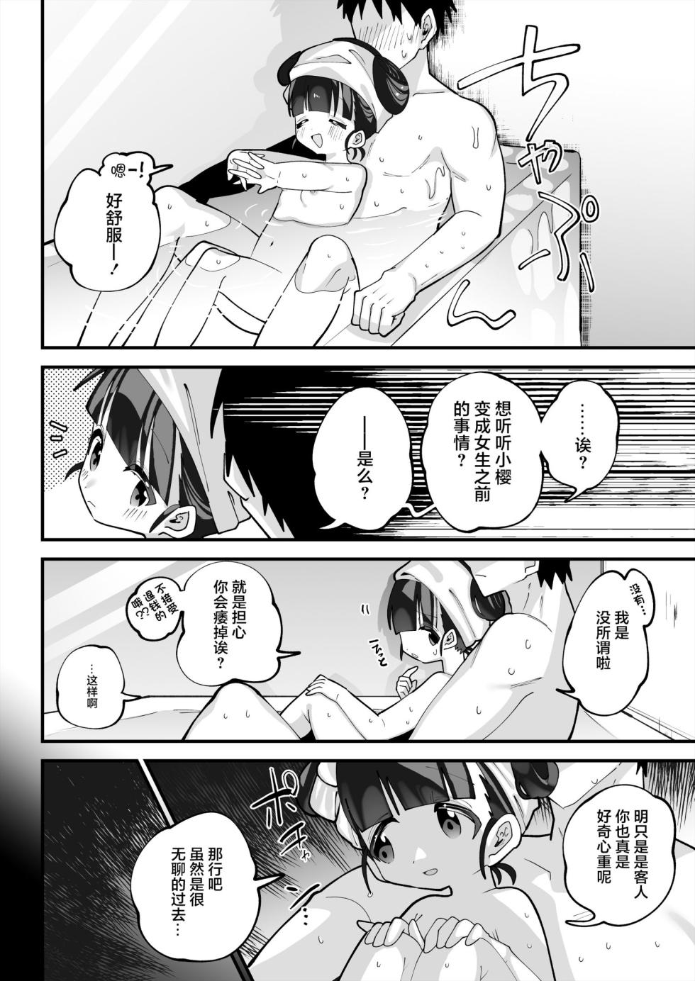 [Story Circle (Seto Kouhei, Guts Shihan)] Puniman TS Fuuzoku! [Chinese] [忆之风汉化组] [Digital] - Page 11
