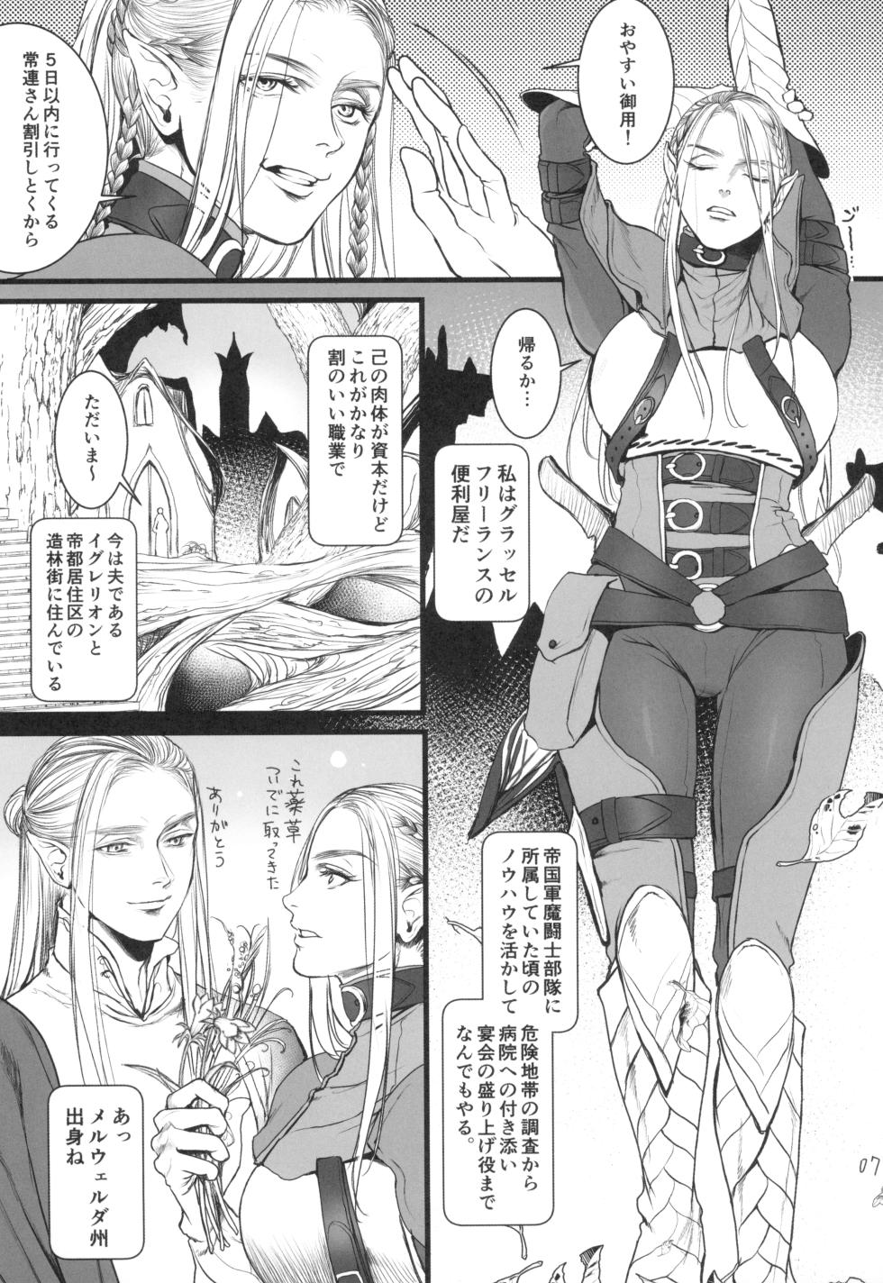 Chika teikoku no Ryoshuu - Page 9