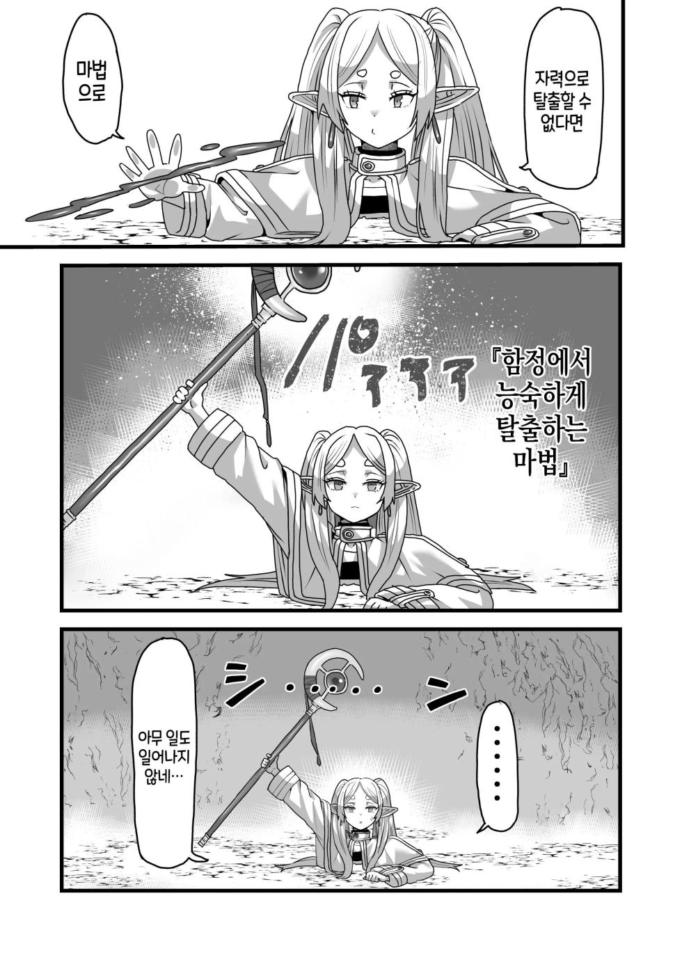 [Sei no mamono (Sema)] Frieren to Kankaku Shadan Ana | 프리렌과 감각차단함정 (Sousou no Frieren) [Korean] [Digital] - Page 4