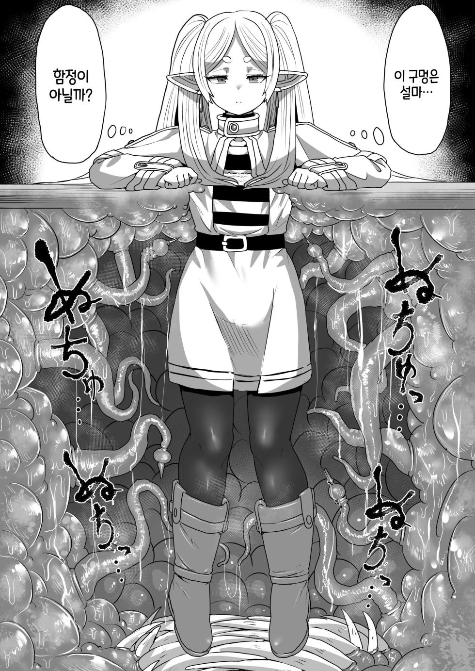 [Sei no mamono (Sema)] Frieren to Kankaku Shadan Ana | 프리렌과 감각차단함정 (Sousou no Frieren) [Korean] [Digital] - Page 5