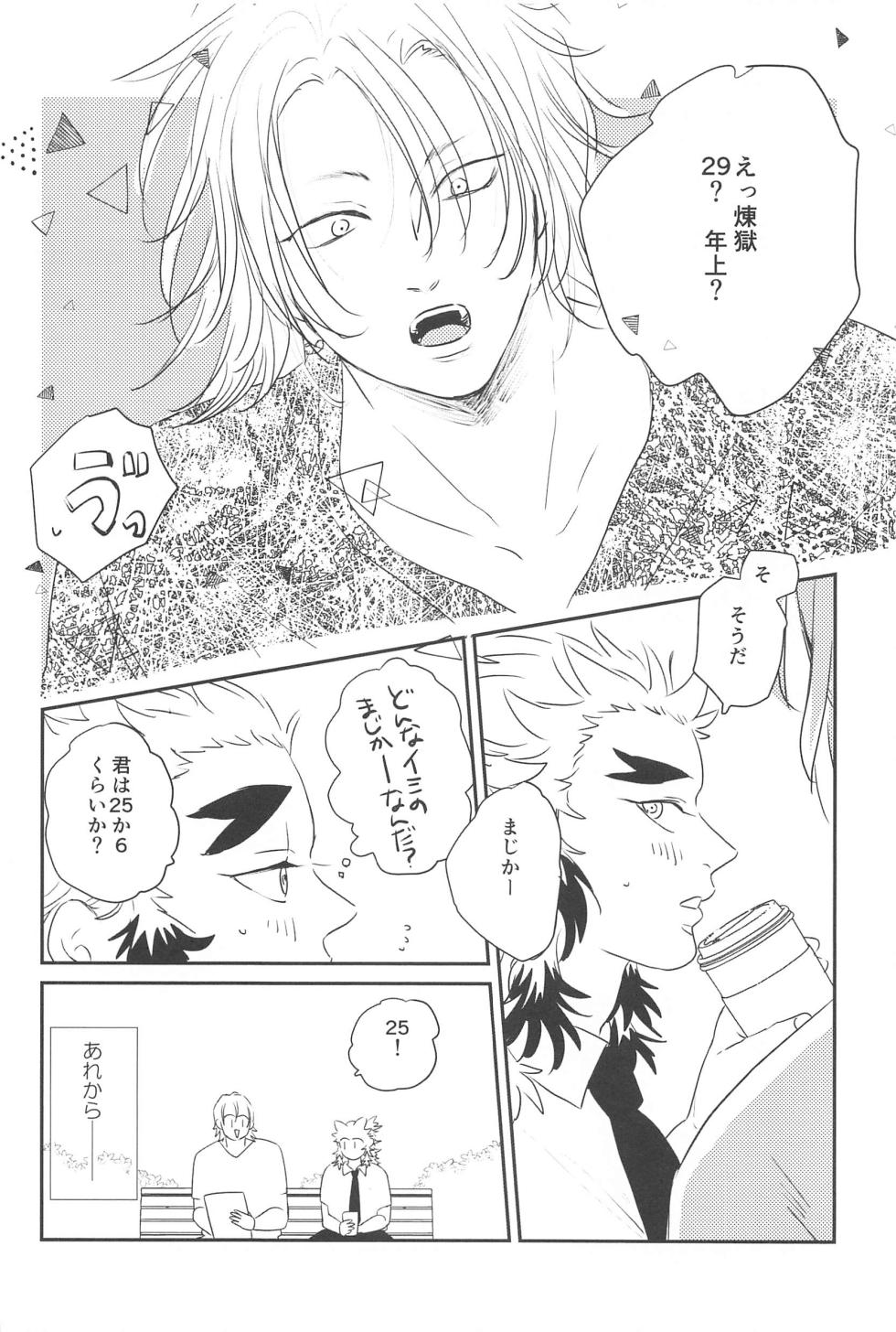 (Chou Nichirin Kitan 2023 Natsu) [Inu. (Hohe)] Mattekure Renai Shoshinsha nanda! (Kimetsu no Yaiba) - Page 3