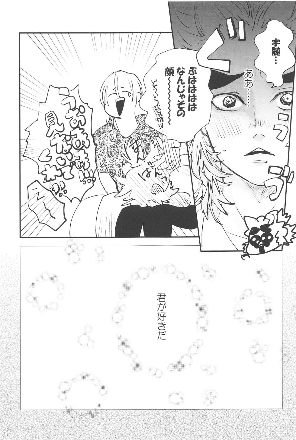 (Chou Nichirin Kitan 2023 Natsu) [Inu. (Hohe)] Mattekure Renai Shoshinsha nanda! (Kimetsu no Yaiba) - Page 6
