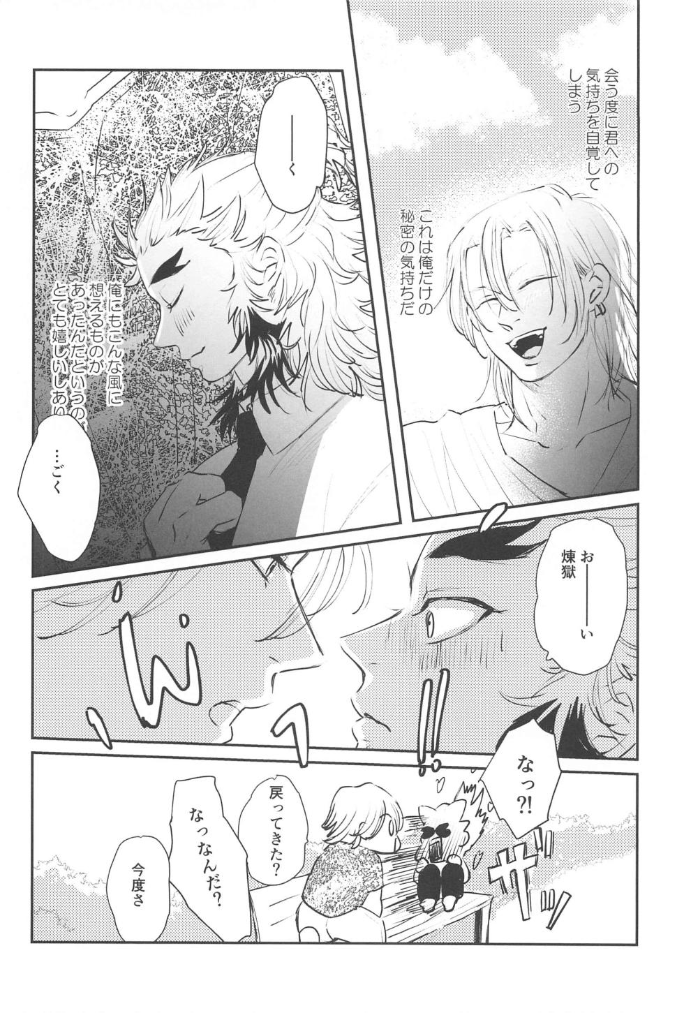 (Chou Nichirin Kitan 2023 Natsu) [Inu. (Hohe)] Mattekure Renai Shoshinsha nanda! (Kimetsu no Yaiba) - Page 7