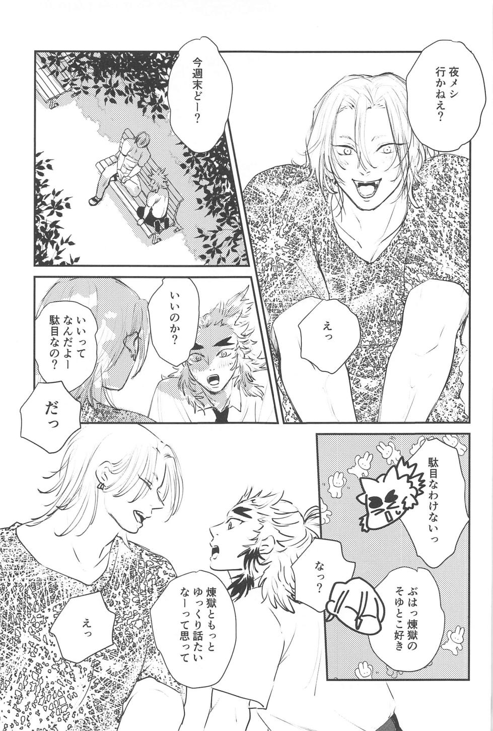 (Chou Nichirin Kitan 2023 Natsu) [Inu. (Hohe)] Mattekure Renai Shoshinsha nanda! (Kimetsu no Yaiba) - Page 8