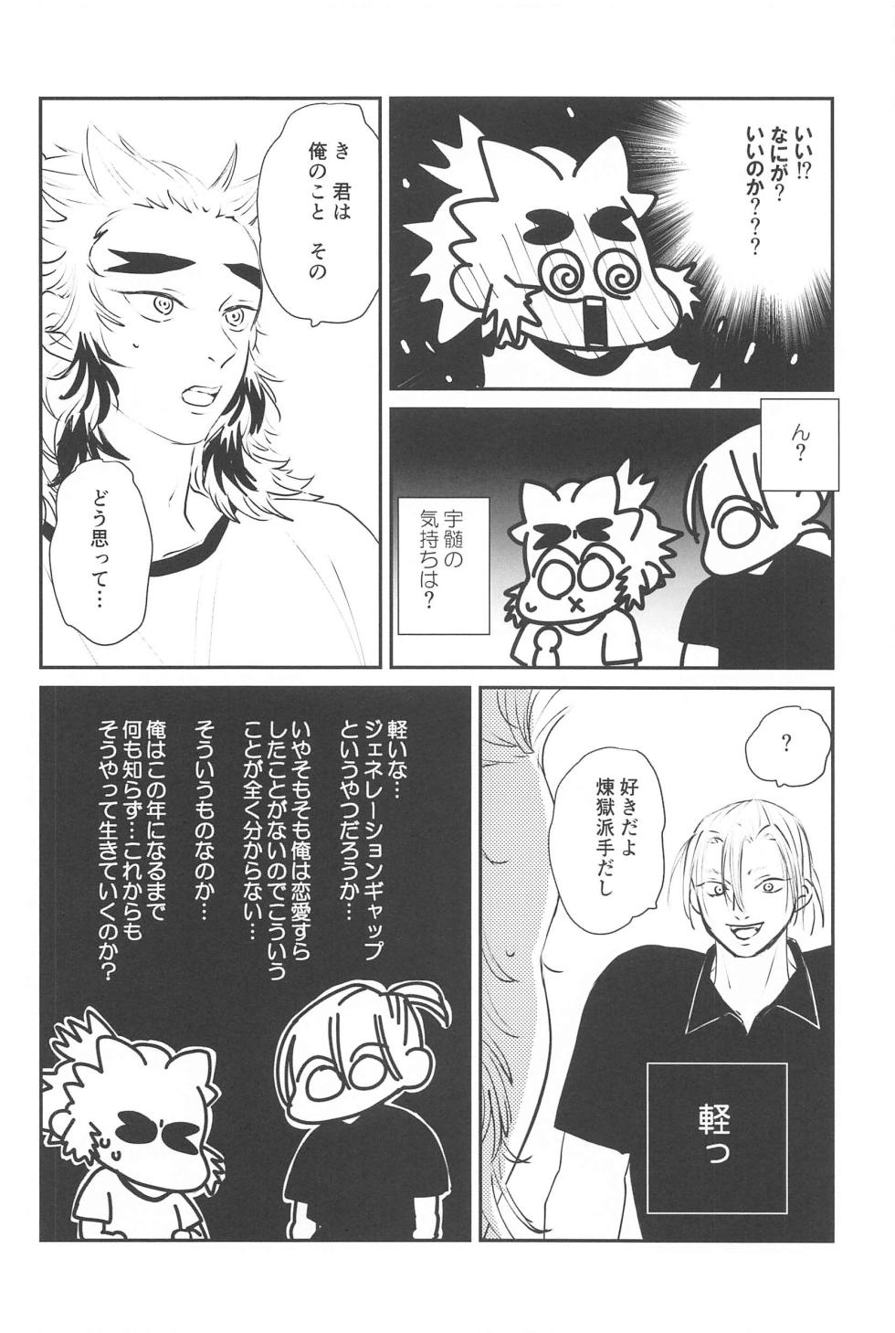 (Chou Nichirin Kitan 2023 Natsu) [Inu. (Hohe)] Mattekure Renai Shoshinsha nanda! (Kimetsu no Yaiba) - Page 17
