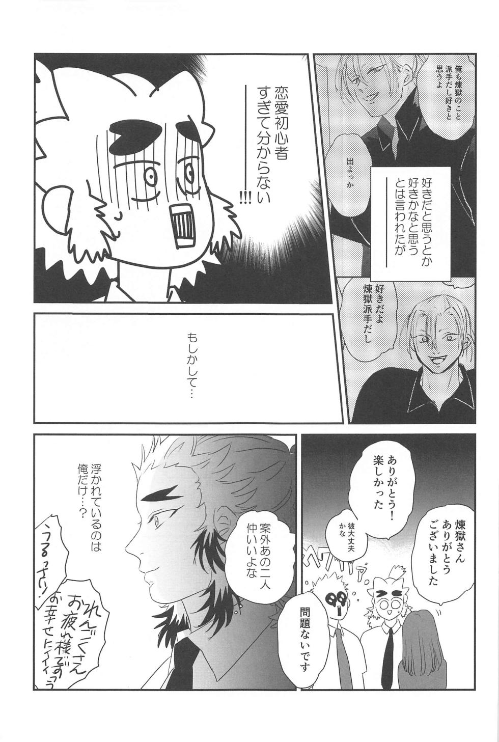 (Chou Nichirin Kitan 2023 Natsu) [Inu. (Hohe)] Mattekure Renai Shoshinsha nanda! (Kimetsu no Yaiba) - Page 32