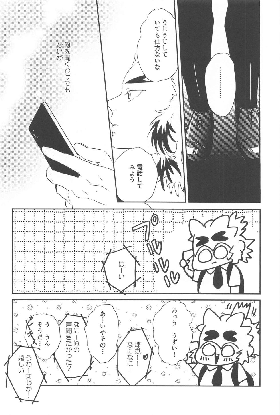 (Chou Nichirin Kitan 2023 Natsu) [Inu. (Hohe)] Mattekure Renai Shoshinsha nanda! (Kimetsu no Yaiba) - Page 33