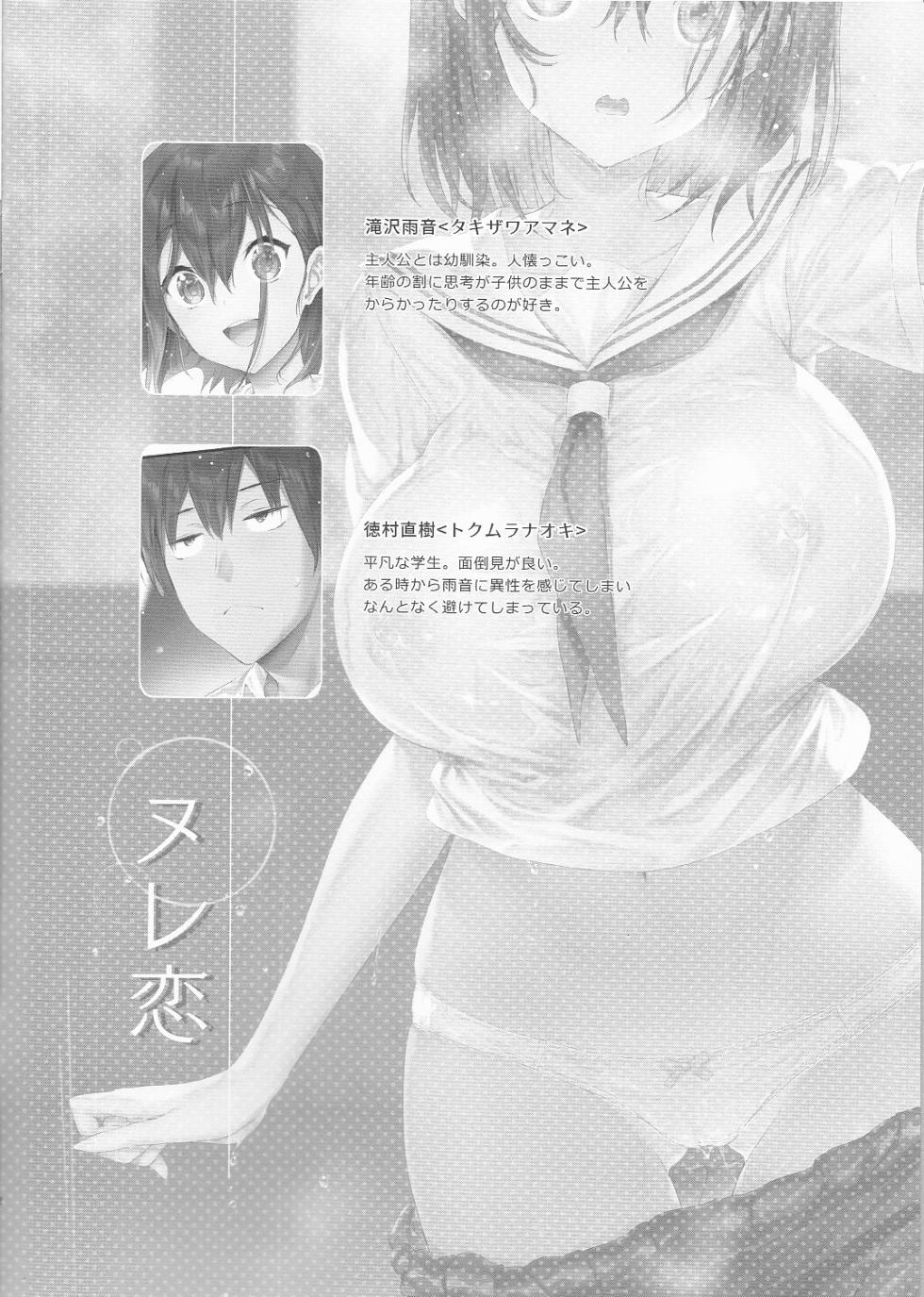 (C102) [Neko wa Manma ga Utsukushii (Hisasi)] Nure Koi -Omakebon- - Page 2