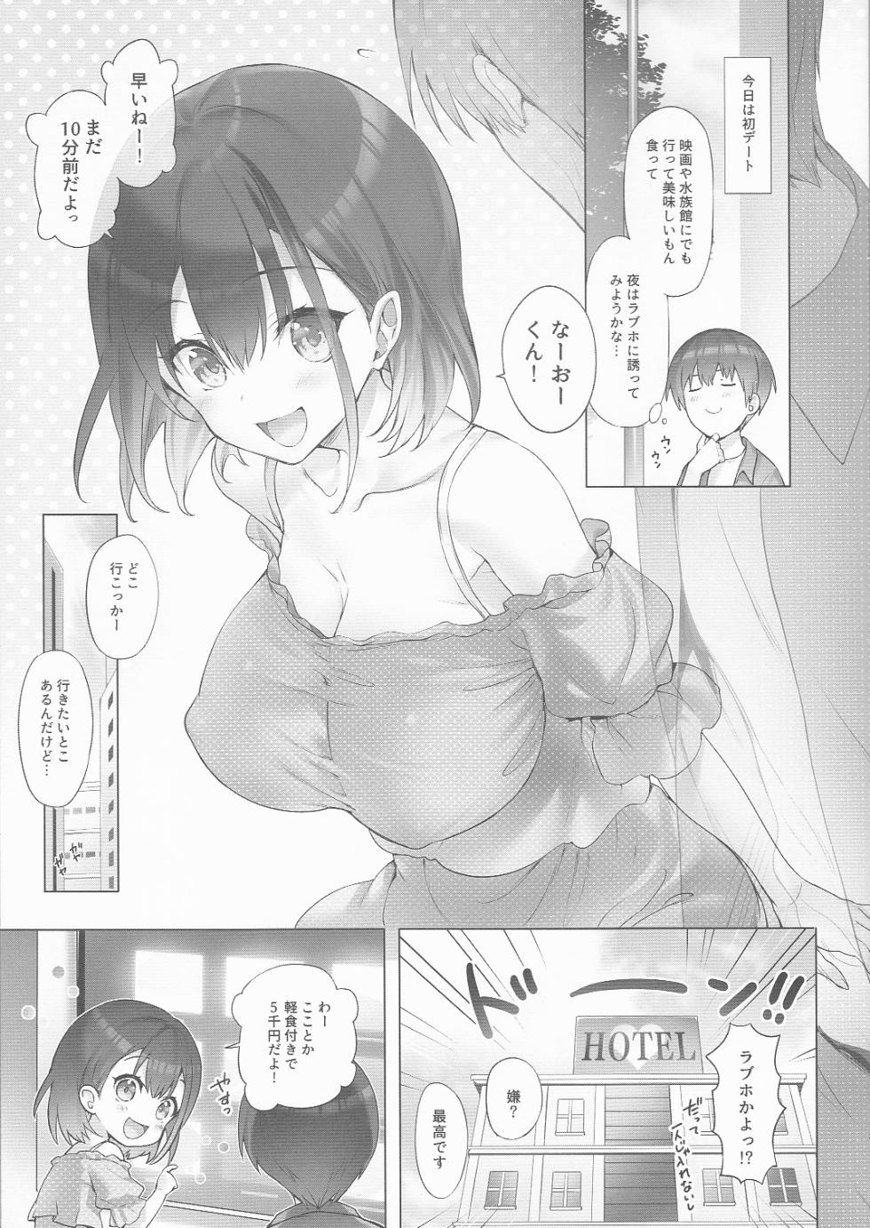 (C102) [Neko wa Manma ga Utsukushii (Hisasi)] Nure Koi -Omakebon- - Page 3