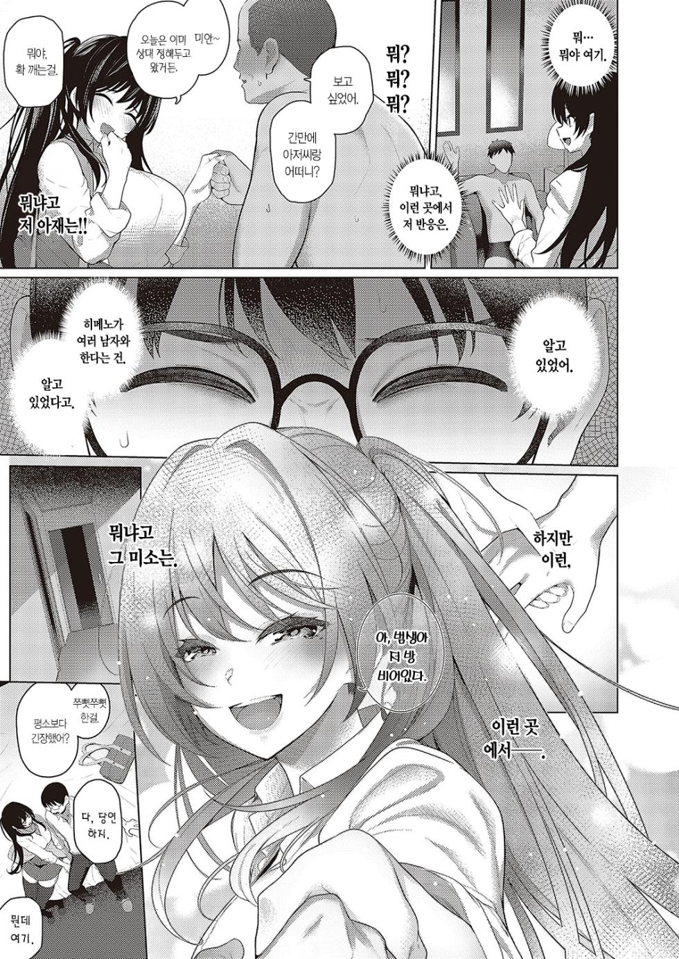 [Kurihara Kenshirou] Majime to Fumajime 2 | 범생이와 날라리 2 (Comic ExE 48) [Korean] [L. P.] [Digital] - Page 14