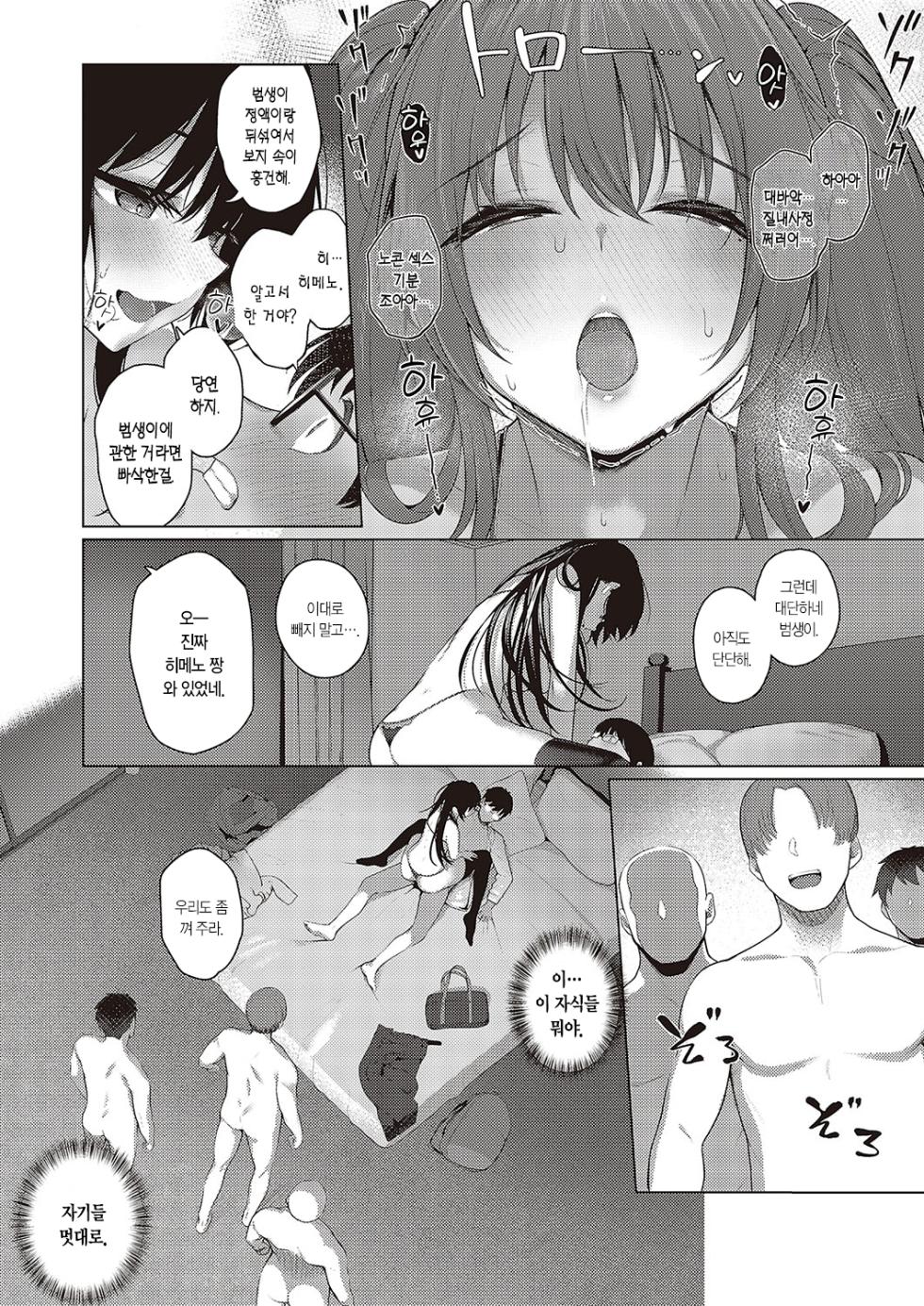 [Kurihara Kenshirou] Majime to Fumajime 2 | 범생이와 날라리 2 (Comic ExE 48) [Korean] [L. P.] [Digital] - Page 21