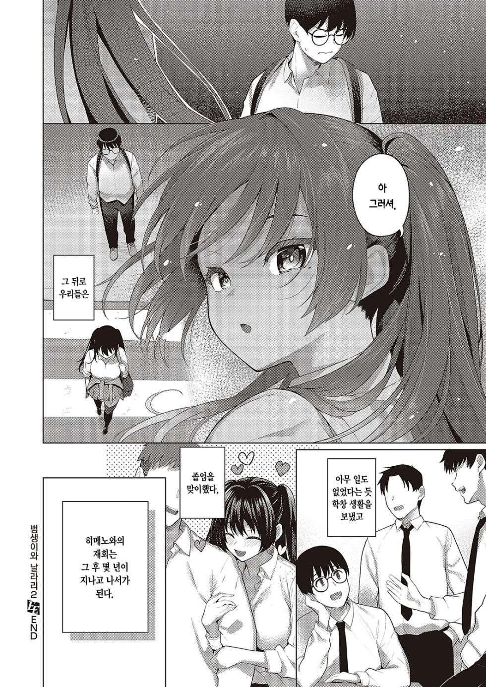 [Kurihara Kenshirou] Majime to Fumajime 2 | 범생이와 날라리 2 (Comic ExE 48) [Korean] [L. P.] [Digital] - Page 31