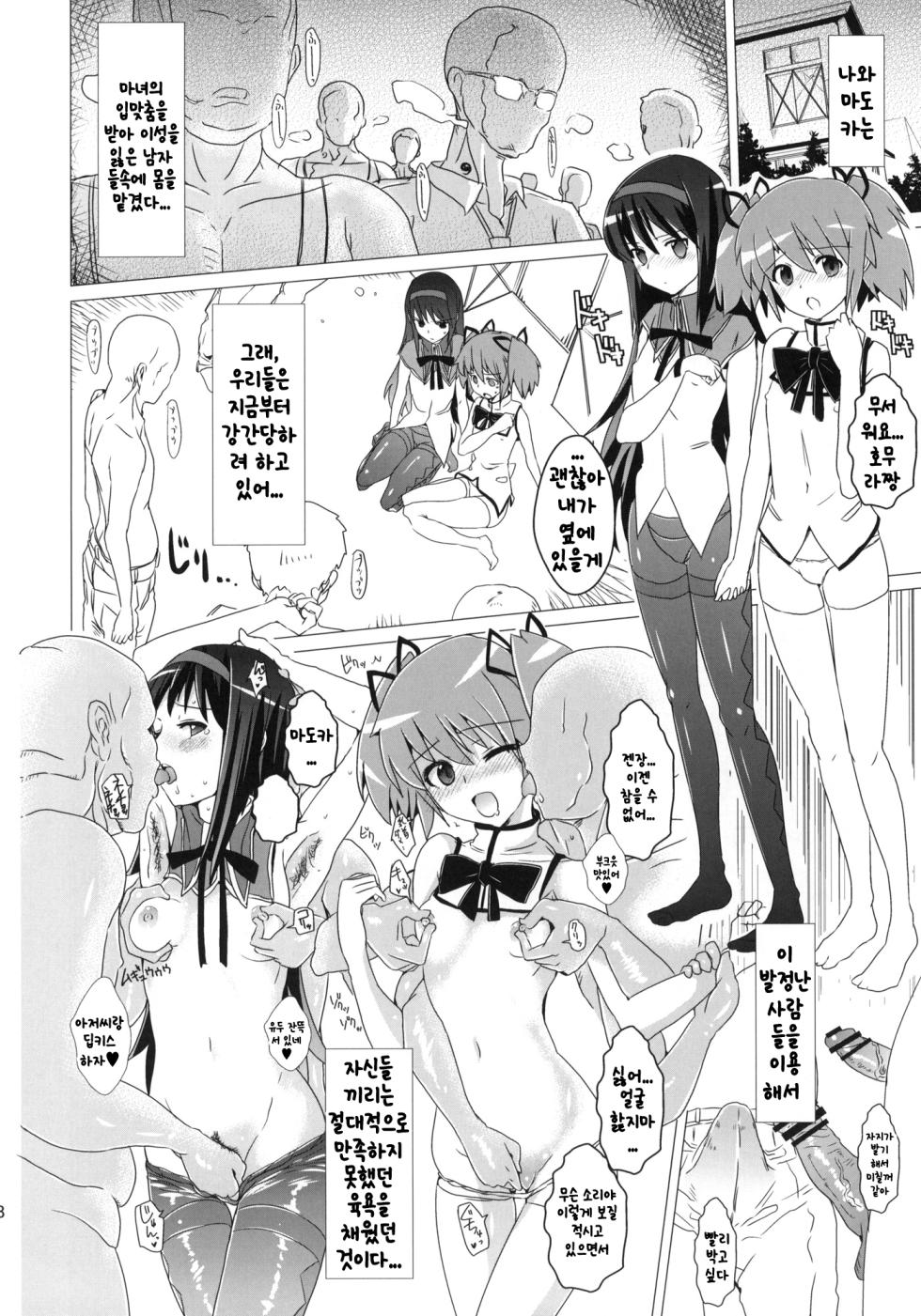 (COMIC1☆5) [Yami ni Ugomeku (Dokurosan)] (Do)Hentai Shoujo + Kyouko Asagaya Kibun | 초변태 소녀 + 오마케  (Puella Magi Madoka Magica) [Korean] [베릴륨Be] - Page 17