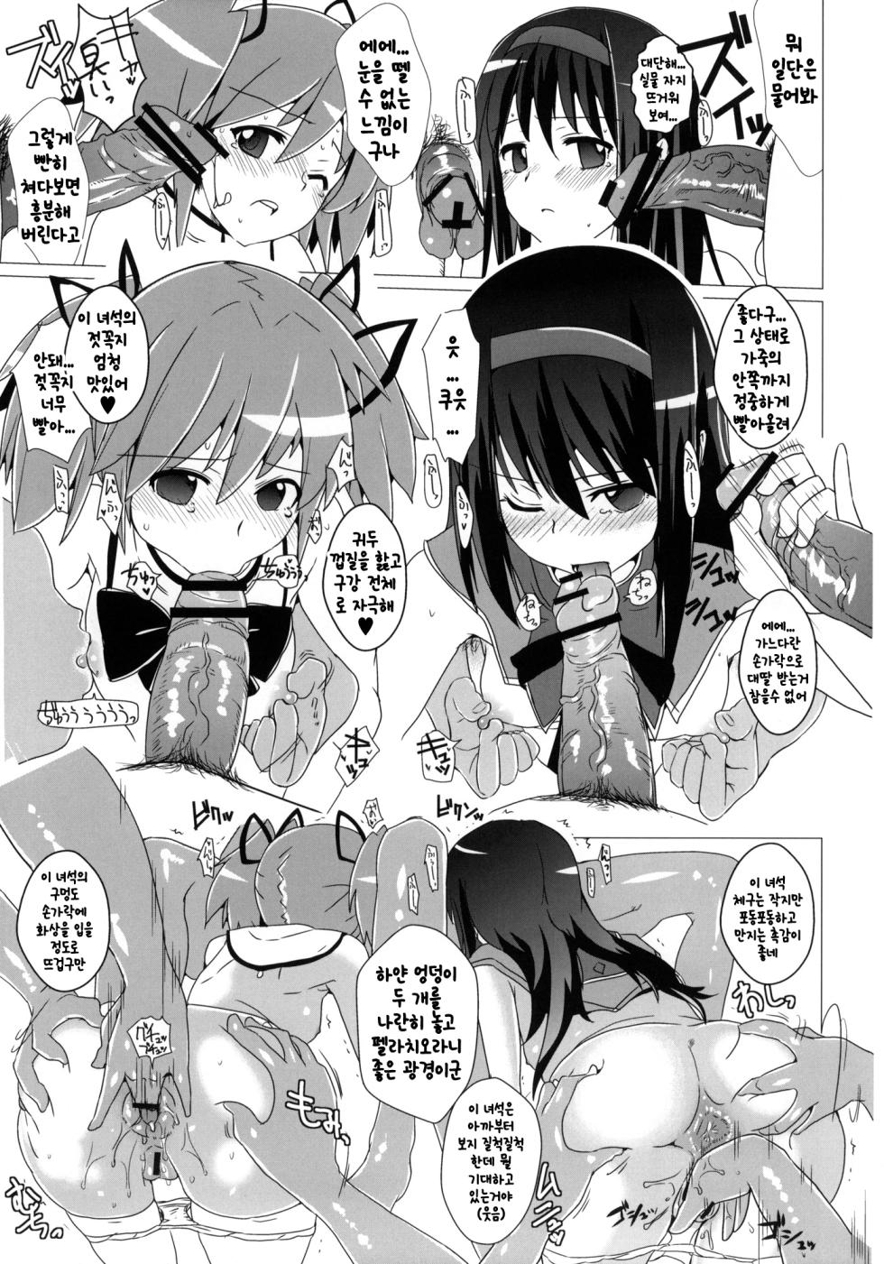(COMIC1☆5) [Yami ni Ugomeku (Dokurosan)] (Do)Hentai Shoujo + Kyouko Asagaya Kibun | 초변태 소녀 + 오마케  (Puella Magi Madoka Magica) [Korean] [베릴륨Be] - Page 18