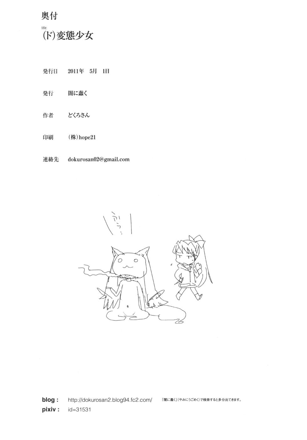 (COMIC1☆5) [Yami ni Ugomeku (Dokurosan)] (Do)Hentai Shoujo + Kyouko Asagaya Kibun | 초변태 소녀 + 오마케  (Puella Magi Madoka Magica) [Korean] [베릴륨Be] - Page 25
