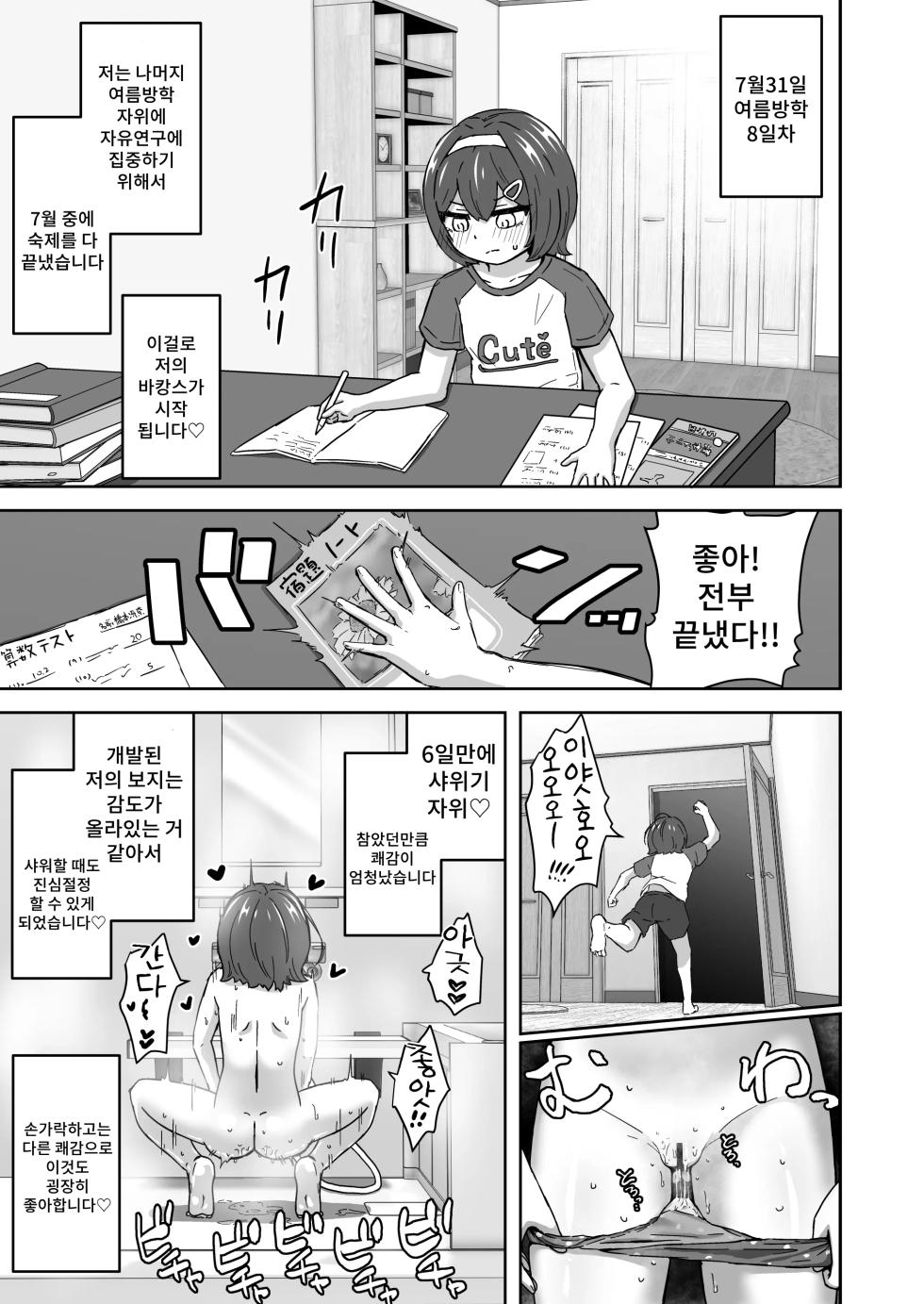 [Sabamintoya (Sabamint)] Muchi na Lolikko ga Onanie ni Dohamari Shichau Hanashi | 무지한 로리가 자위에 푹 빠져버리는 이야기 [Korean] - Page 11