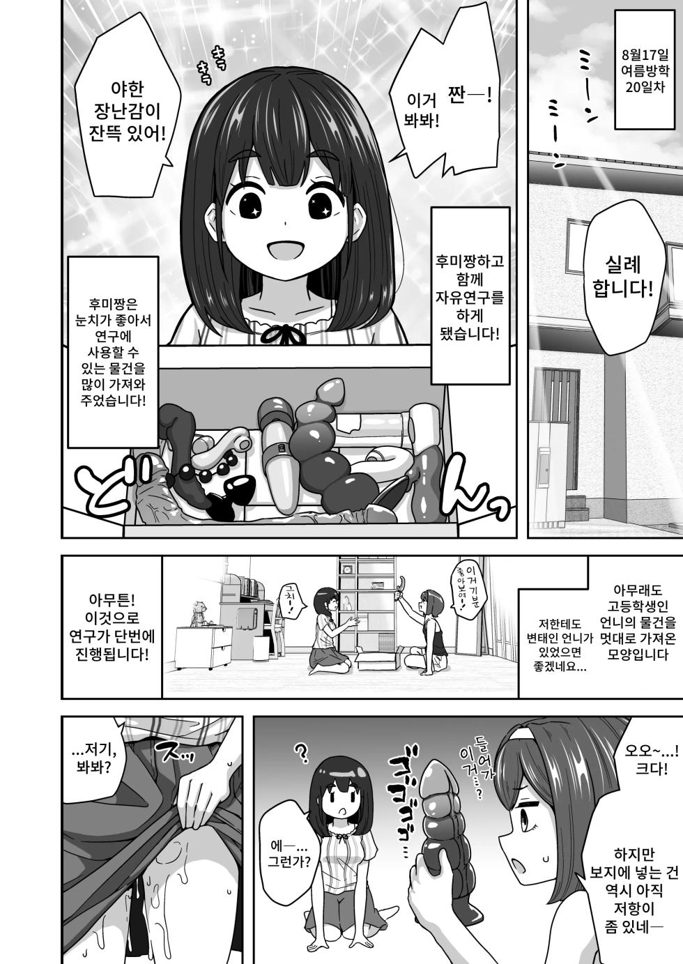 [Sabamintoya (Sabamint)] Muchi na Lolikko ga Onanie ni Dohamari Shichau Hanashi | 무지한 로리가 자위에 푹 빠져버리는 이야기 [Korean] - Page 30