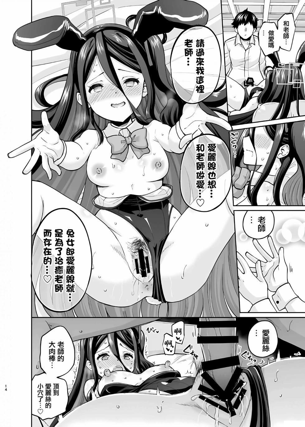 [sarfatation (Sarfata)] Bunny na Alice wa Suki desu ka - Do you like Bunny-Alice? (Blue Archive) [Chinese] - Page 13