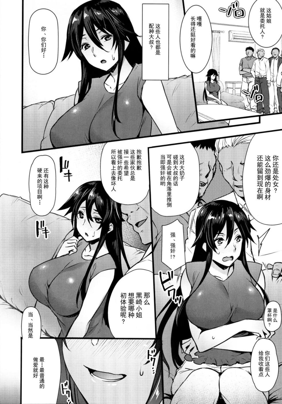 [Himeya (Abe Inori)] Rental Tanetsuke Ojisan Collection [Chinese] - Page 5